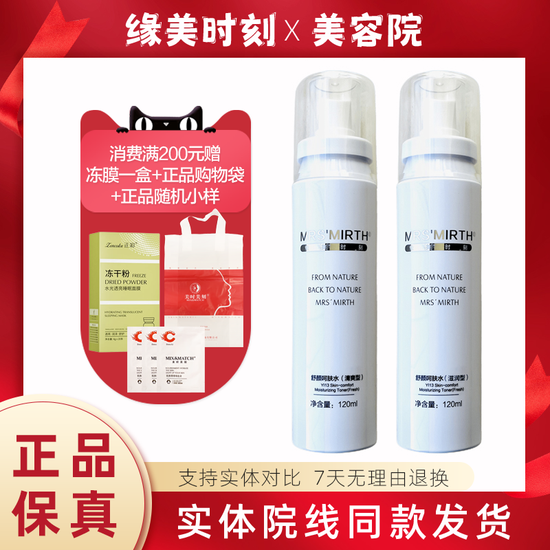 缘美时刻官方旗舰店同款舒颜呵肤水120ml美容院正品保真刮码发货