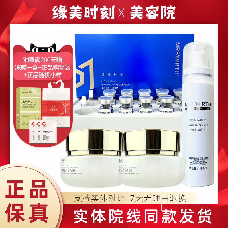 缘美时刻官方旗舰店同款舒颜呵肤修复水乳霜四宝套盒美容院正品保