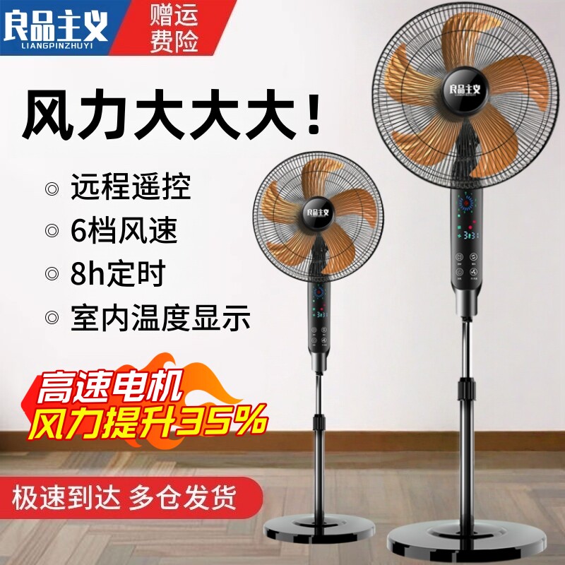 【风力强效提升】2026遥控落地扇
