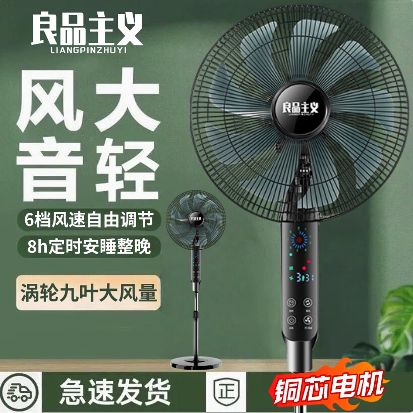 电风扇落地扇家用台式大风力静音办公室小型立式工业机械16寸遥控