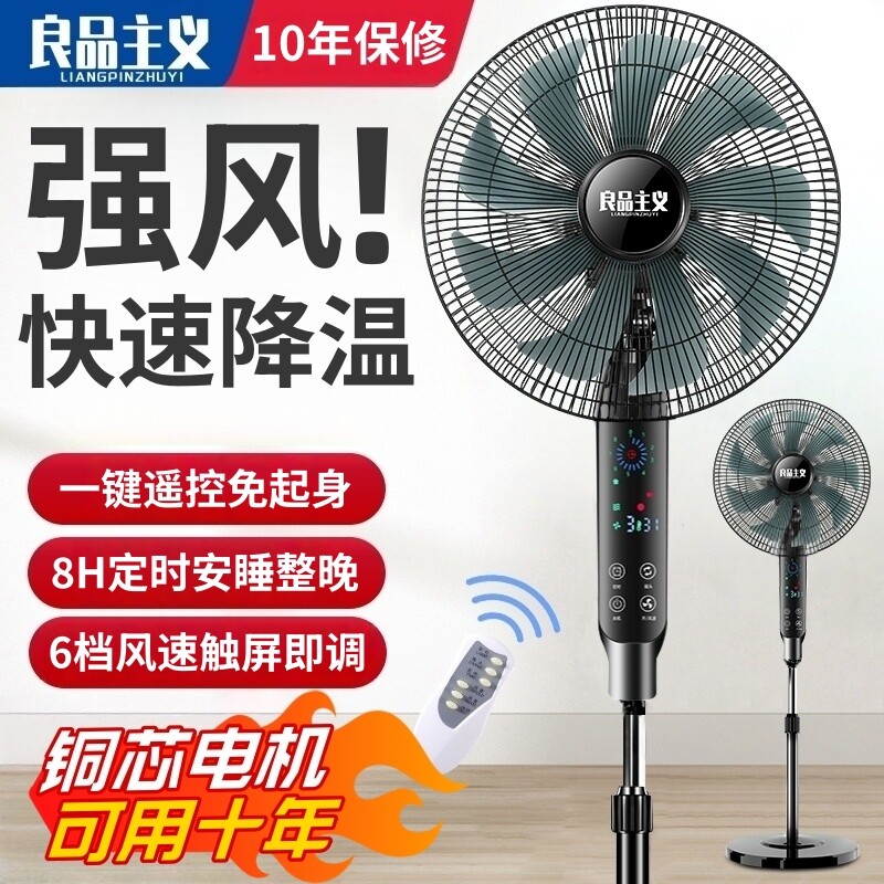 电风扇落地扇2026新款家用风扇静音大风摇头定时立式强力遥控电扇