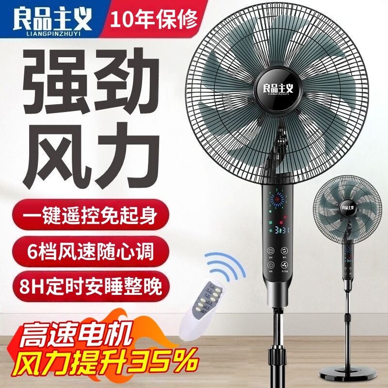 【风力强效提升】铜芯遥控落地扇