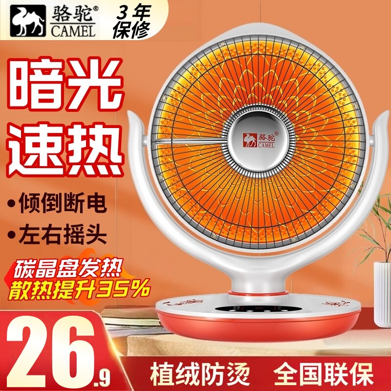 骆驼取暖器小太阳家用小型暖风机冬天婴儿洗澡宝宝换尿布电暖器炉