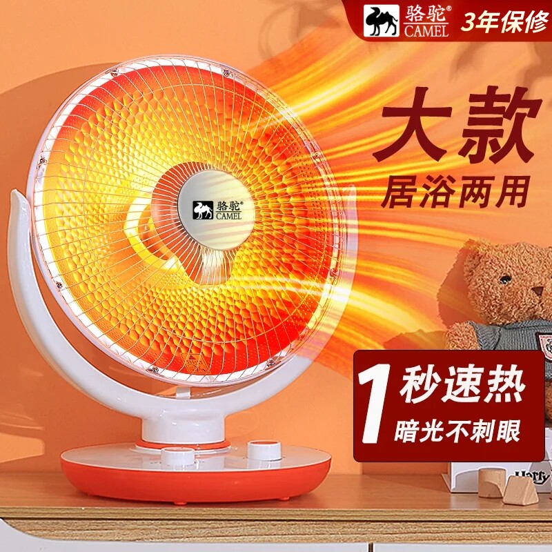 骆驼小太阳取暖器家用烤火器节能电暖气热扇速热小型暖风机烤火炉