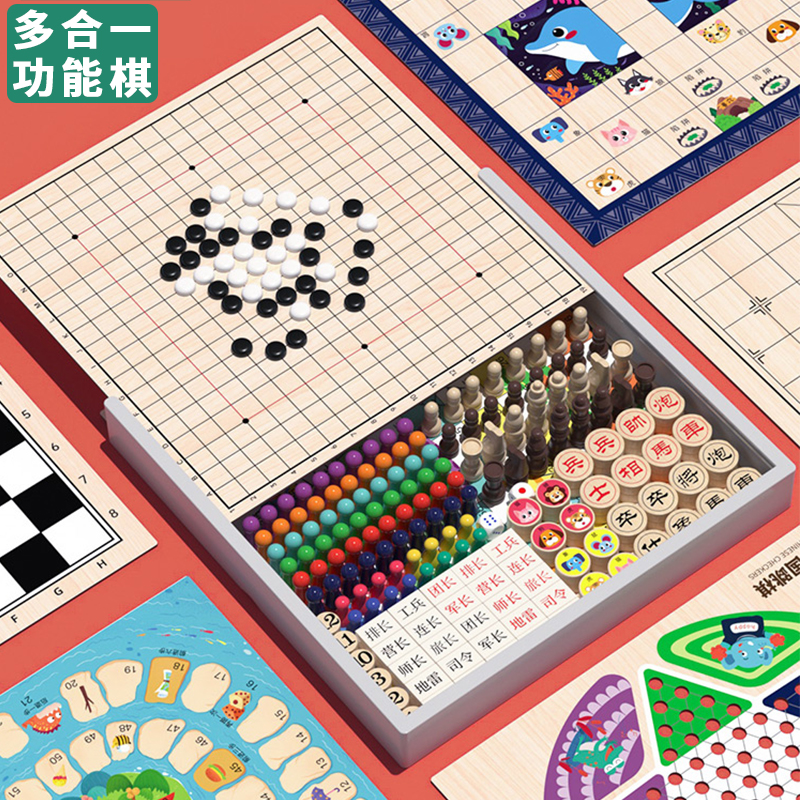儿童木制多功能棋多合一益智七合一象棋五子斗兽飞行蛇棋军会师棋