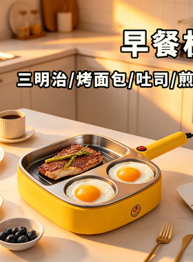 跨境Breakfast Maker早餐机三明治机家用烤面包吐司机华夫煎烤机