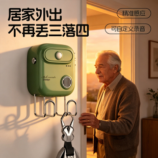 Reminder出门提醒器智能语音健忘症提示器老人防忘带钥匙感应器
