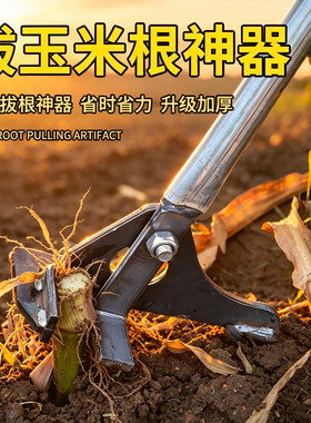 Rod pulle拔杆神器农用木薯茄子棉花烟杆拔玉米根辣椒起杆工具