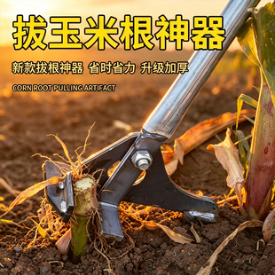 Rod pulle拔杆神器农用木薯茄子棉花烟杆拔玉米根辣椒起杆工具