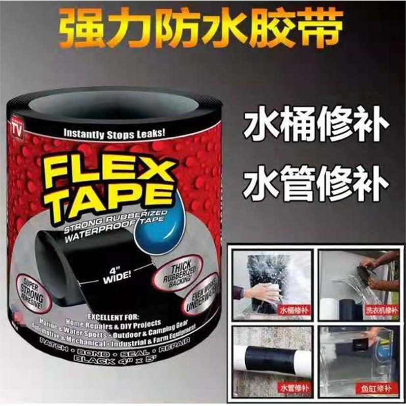FlexTape性能防水补漏粘