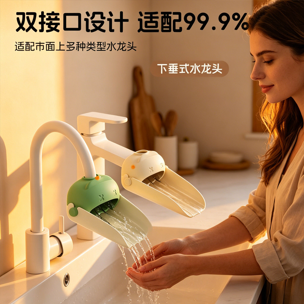 Faucet extender水龙头延伸器卫生间洗漱台防溅水儿童洗手辅助器