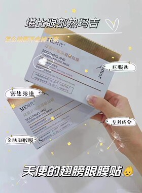 me时代天使的翅膀眼膜改善疲劳1盒5对