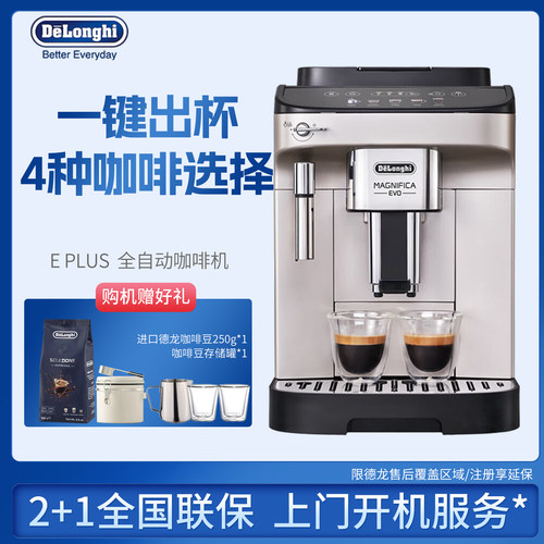 Delonghi/德龙 E Plus 全自动咖啡机进口小型家用办公室意式现磨