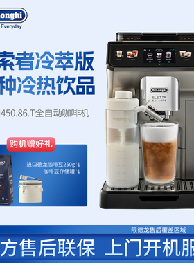 德龙探索者冷萃版全自动咖啡机
