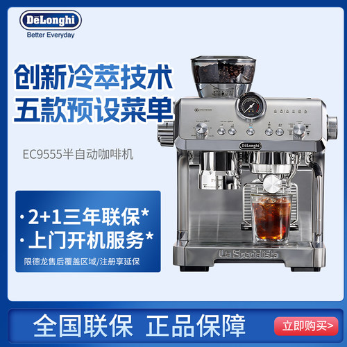 Delonghi/德龙 EC9555研磨一体半自动咖啡机意式现磨家商用