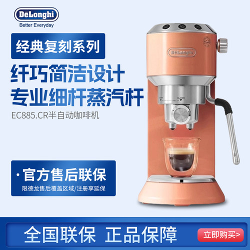 Delonghi/德龙 EC885.CR不锈钢打奶泡家用半自动办公室意式