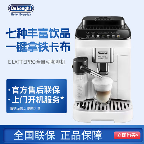 Delonghi/德龙 E LattePro咖啡机进口全自动一键奶咖现磨家用小型