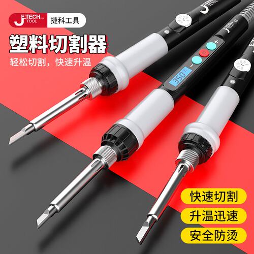 捷科kt板切割神器泡沫塑料热切刀亚克力板切割工具打孔切割刀