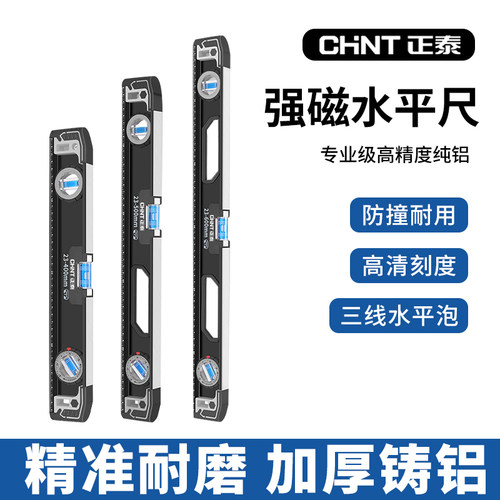 正泰水平尺铝合金测量平衡仪