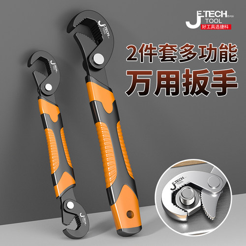 捷科万用扳手多功能扳子工具活动开口扳手管钳卫浴多用小扳子