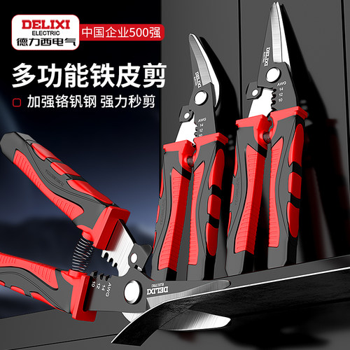 德力西电气铁皮剪工业用剪铁皮的专用轻钢龙骨剪刀航空剪彩钢