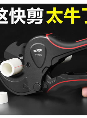 管刀ppr剪刀水管剪刀pr专业快剪热熔管子pvc管剪刀切割刀万能神器