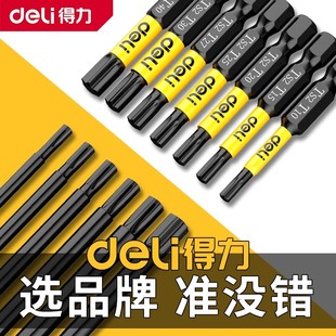 得力梅花内六角批头强磁圈电动螺丝刀套装高硬度批头加长手电钻