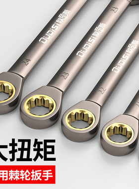 快速梅花棘轮扳手自动双向两用扳手开口1364 7mm五金工具套装德国