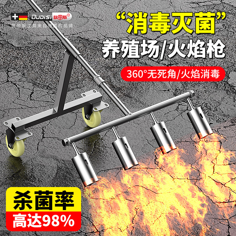 欧帝斯多头喷火枪消毒用图片