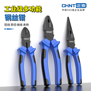 正泰钢丝钳多功能电工专用剥线钳压线削线瓶起子快速夹