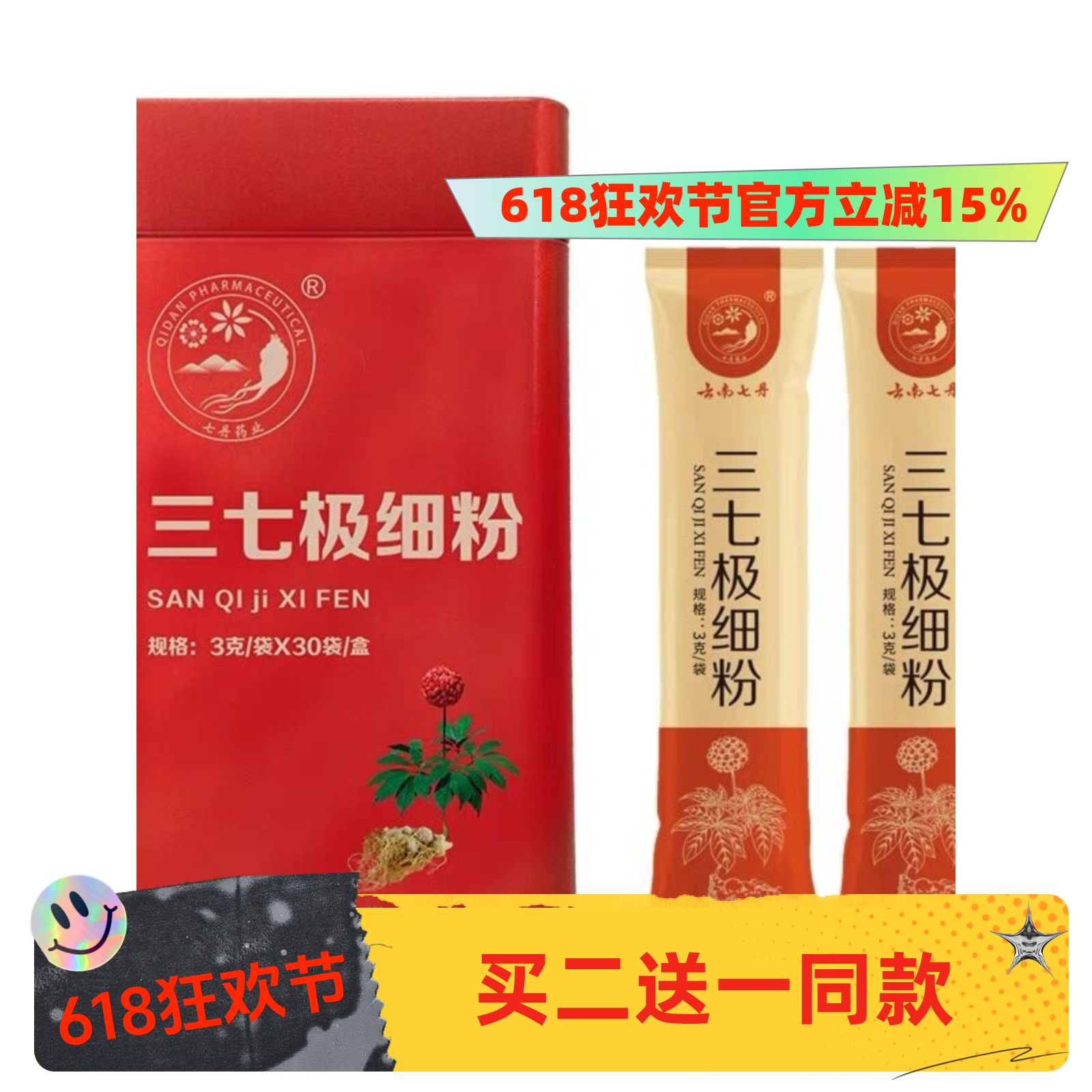 云南七丹紅罐三七極細粉3克*30袋