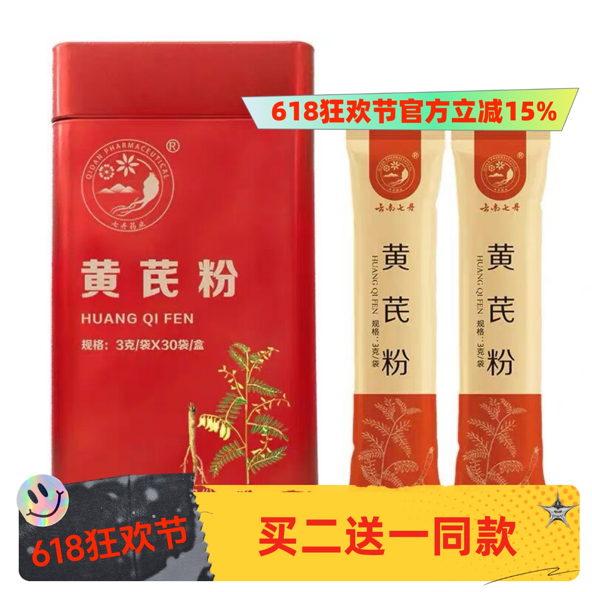 云南七丹紅罐黃芪粉3克*30袋正品