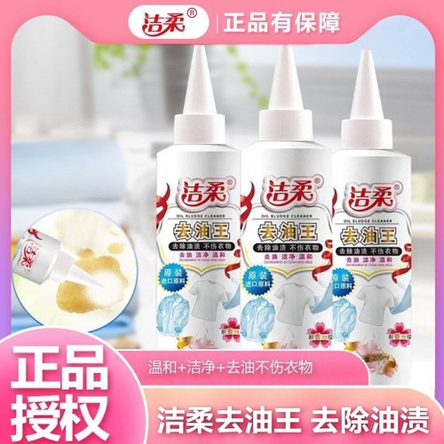 洁柔去油王衣物除油剂深层清洁