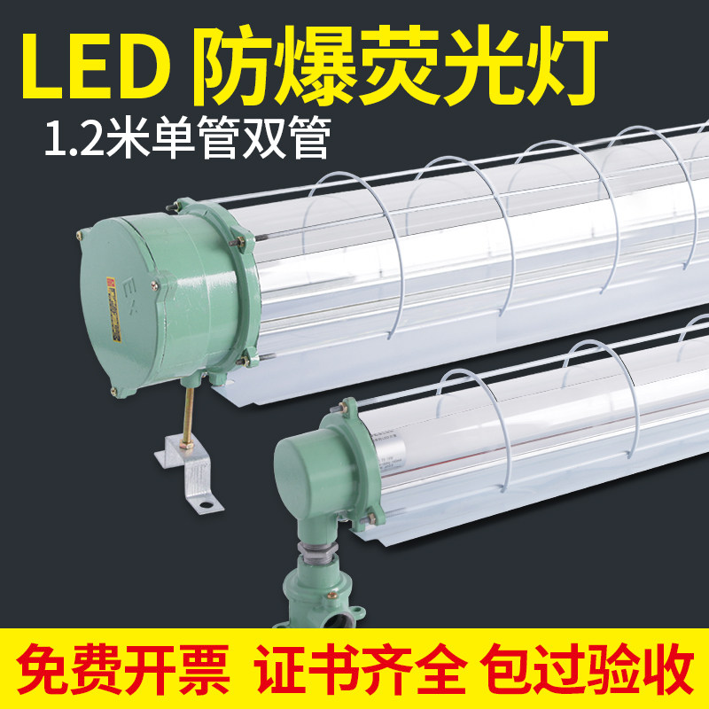 T8LED防爆荧光灯1.2米单双管工厂隔爆灯罩40W日光灯三防支架灯