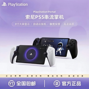 索尼PS5 串流掌机 PlayStation Portal游戏机日版 美版当日发全新
