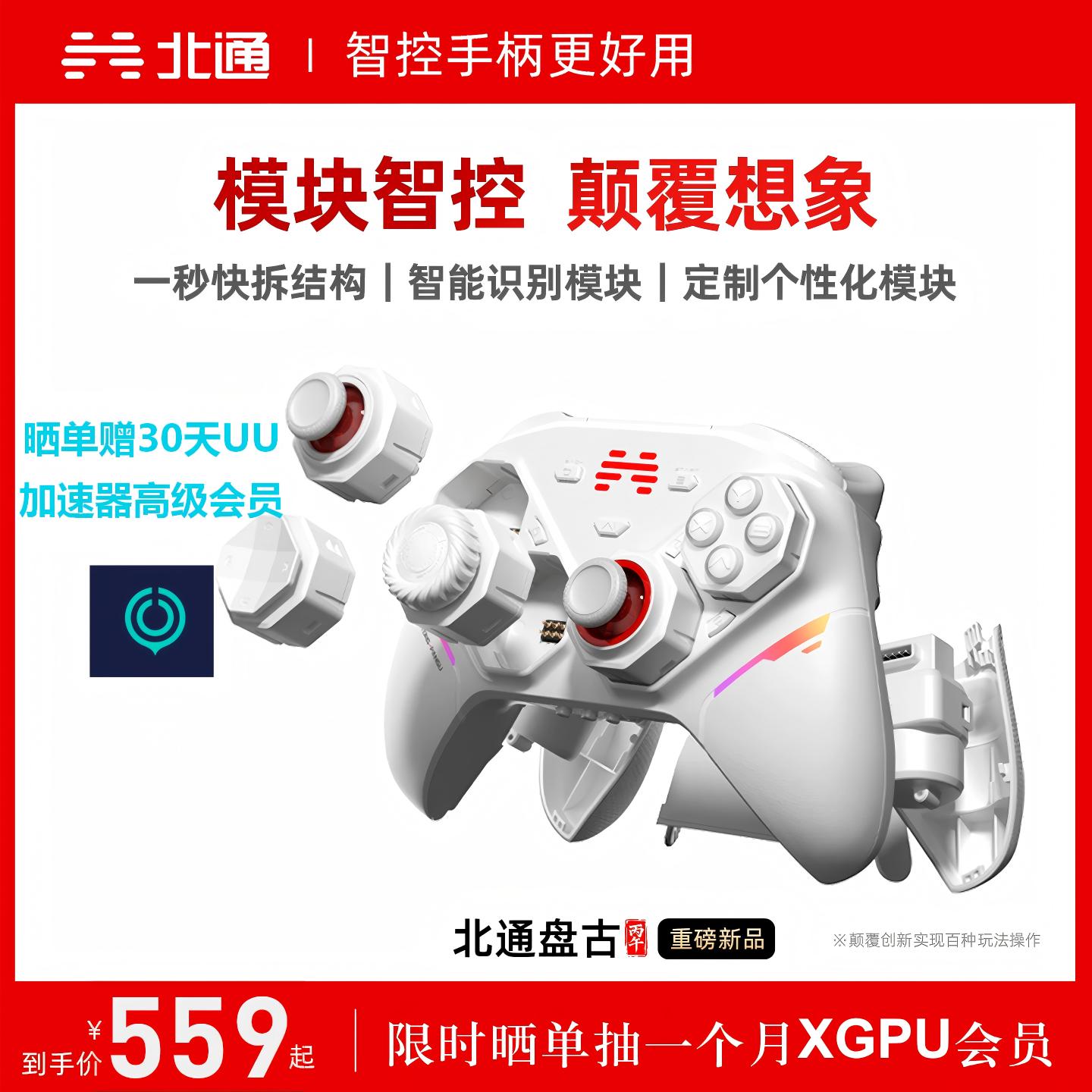 北通盘古智控模块化游戏手柄全新