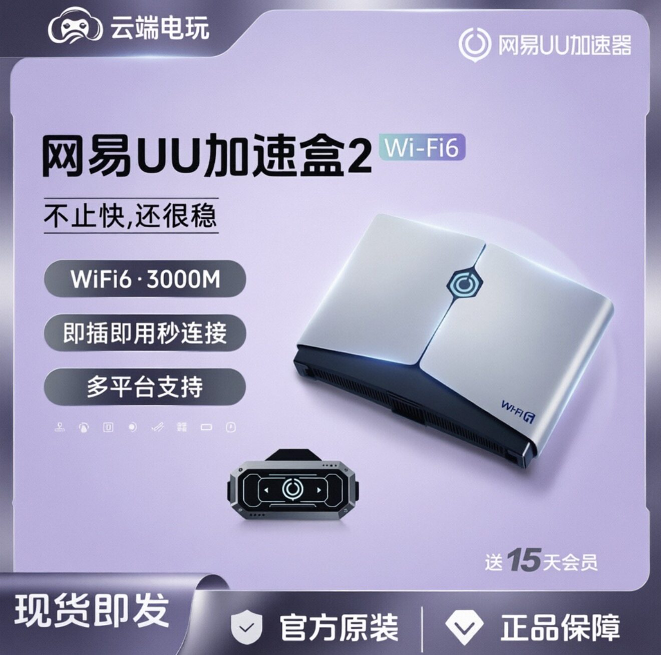 网易 UU加速盒 Wifi6版 PlayStation Xbox Switch 线上游戏使用