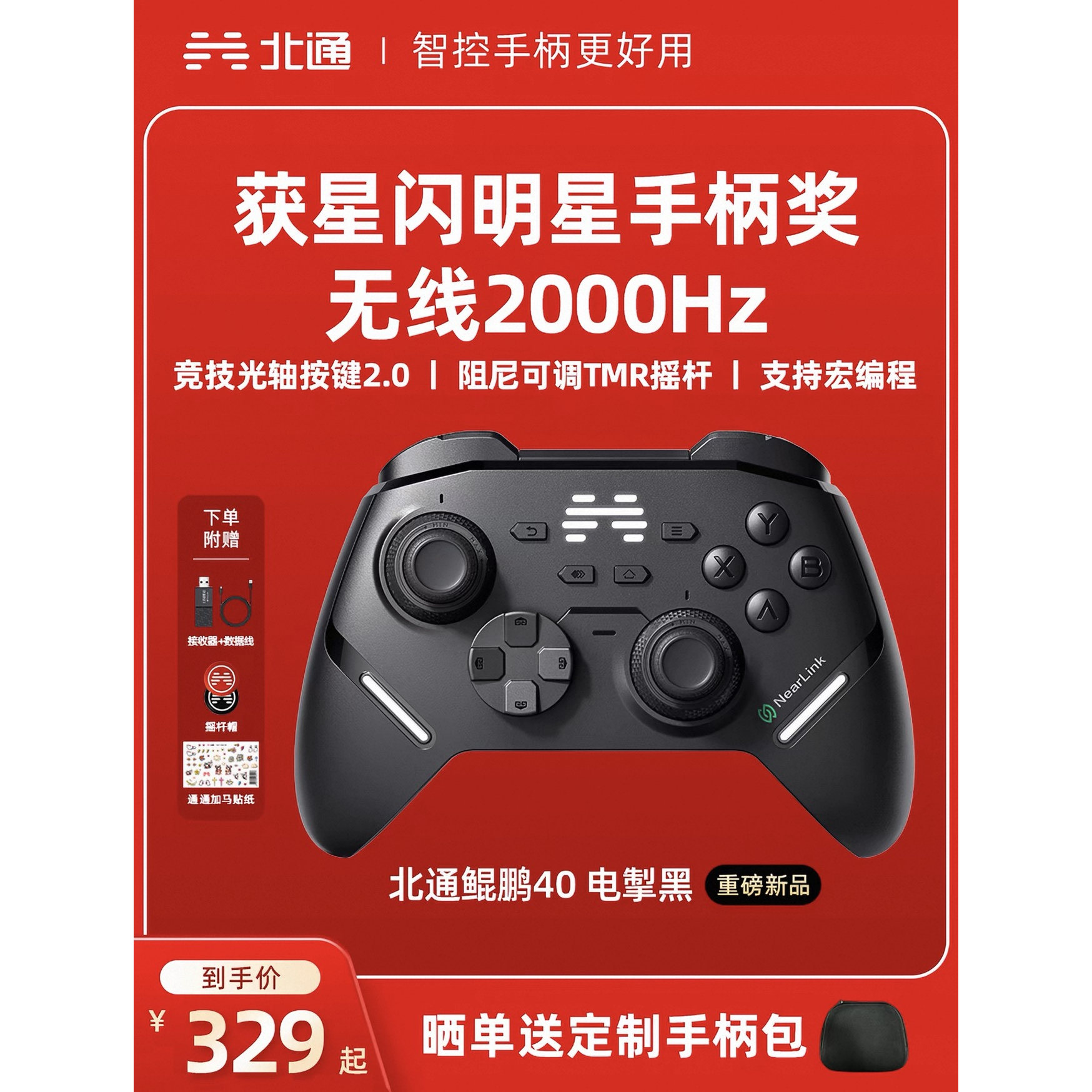 北通鲲鹏40智能游戏手柄pc电脑switch2蓝牙ns平板手机steamPC手柄