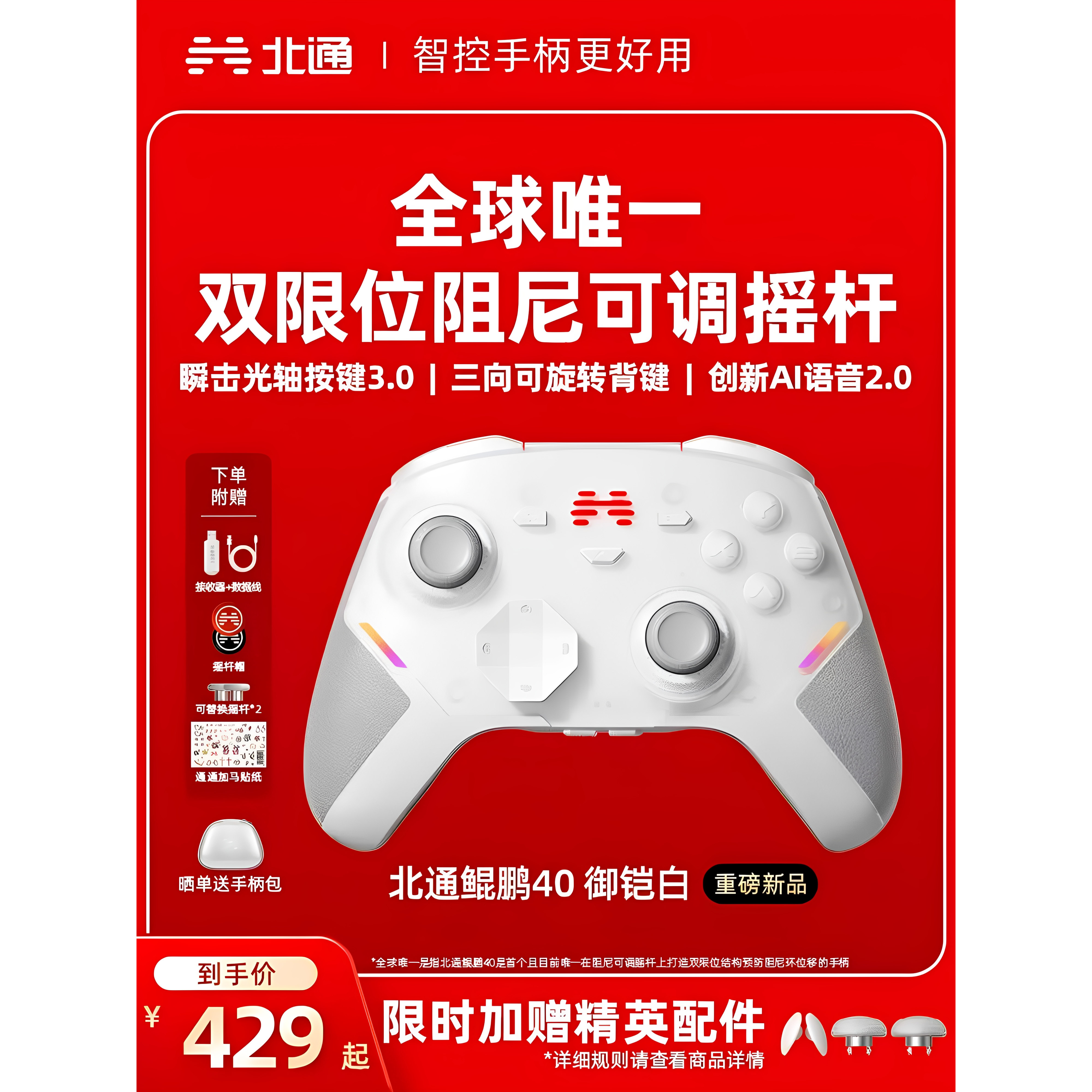北通鲲鹏40智能游戏手柄pc电脑switch2蓝牙ns平板手机steamPC手柄