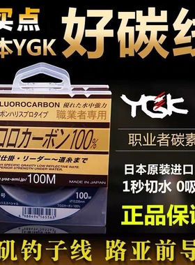 YGK职业者碳线DFC前导线路亚海钓专用子线主线日本进口V8碳素鱼线