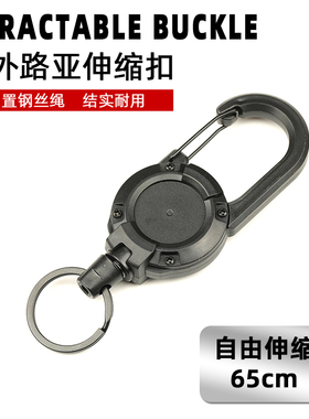 户外露营灯扣运动登山扣钢丝可伸缩钥匙扣背包扣腰带钥匙串易拉扣