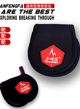 路亚水滴轮包保护包软包纺车轮包渔具包收纳耐磨防震通用筏钓轮
