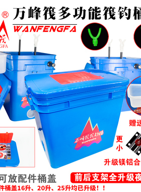 万峰筏加厚筏钓桶微铅筏杆支架桶多功能便携桶活鱼桶筏钓打窝器