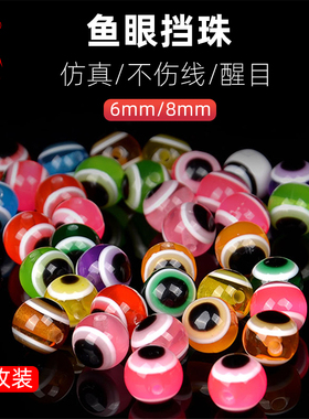 路亚鱼眼挡撞珠子弹铅专用倒德州钓组挡响珠豆仿真路亚软假饵配件