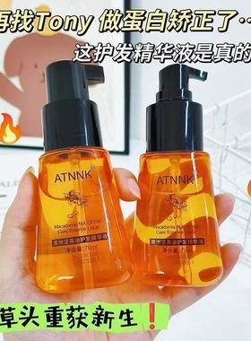 ATNNK澳洲坚果女士改善头发防毛躁柔顺留香护发精油滋养垂坠顺滑