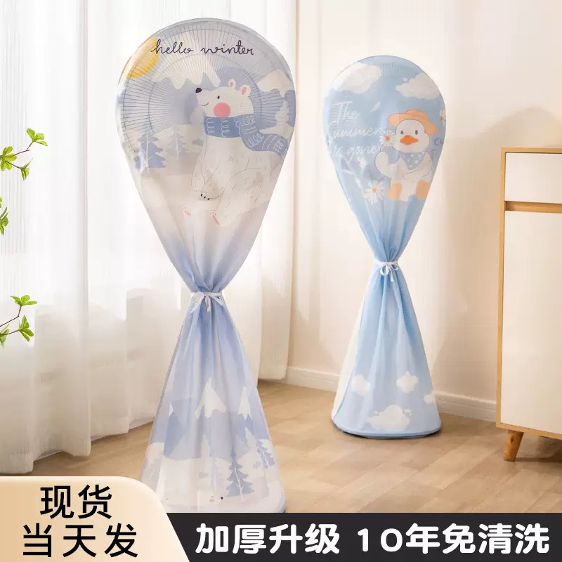 风扇防尘罩家居防尘罩落地式家用包电风扇罩子台式套落地扇保护