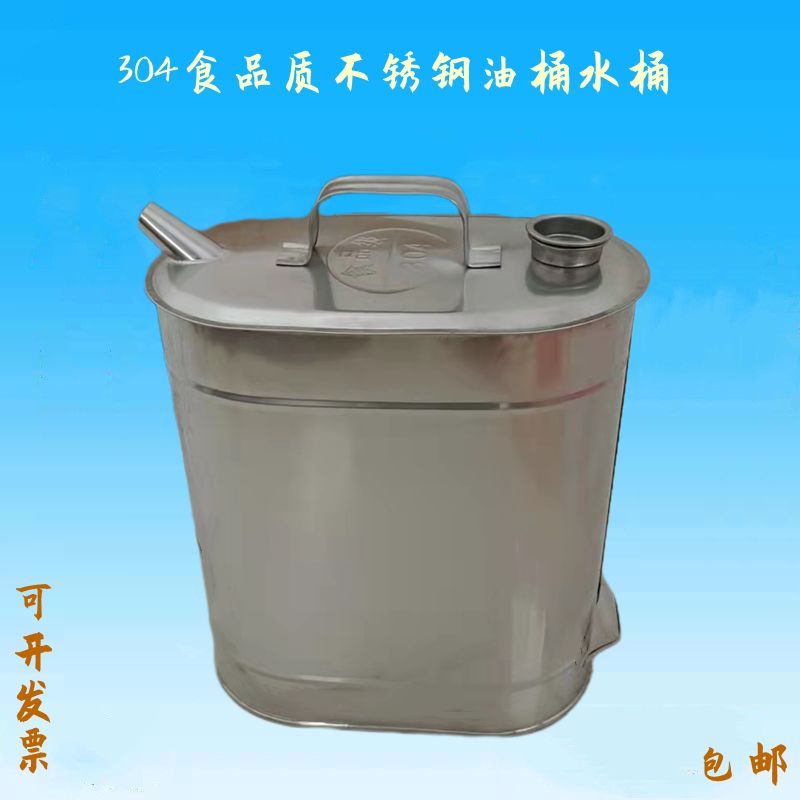 不锈钢304食品质桶桶椭圆形水壶