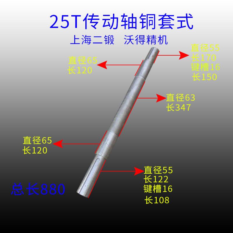 冲床传轴上海二锻动沃精机浙锻25吨传动轴冲得床配件调质车床配件