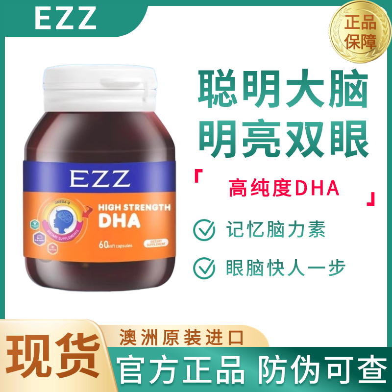 现货澳洲EZZ海藻油DHA青少年60粒