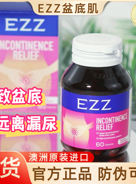 现货澳洲CGH-3代EZZ盆底肌紧致胶囊蔓越莓圣洁莓女性产后漏尿修复